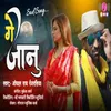 About Ge Jaanu Kena Bhuliyoge (feat. Sargam Sonu) Song